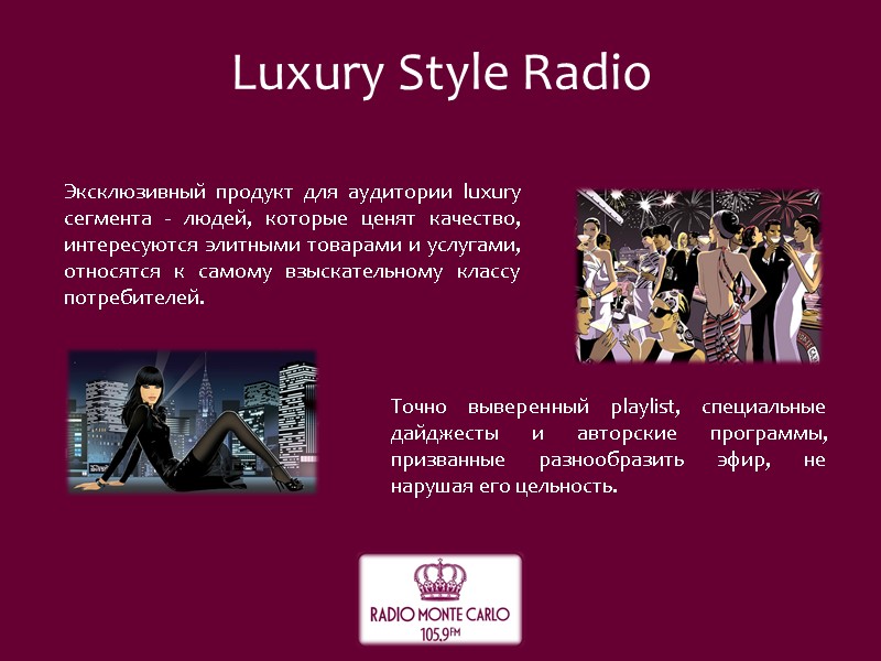 Luxury Style Radio   Эксклюзивный продукт для аудитории luxury сегмента - людей, которые